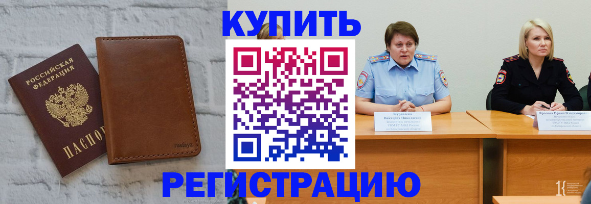 купить прописку в Кинешме